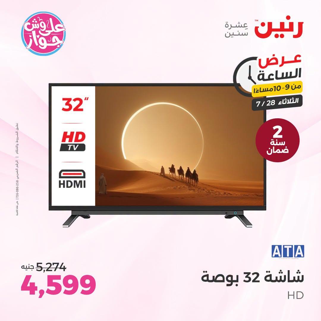 عروض رنين صفحة 31