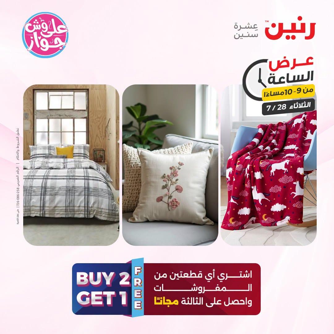 عروض رنين صفحة 32