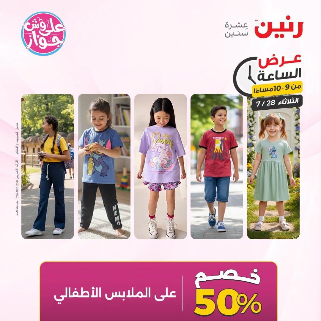 عروض رنين صفحة 33