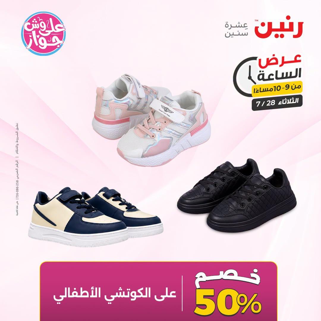 عروض رنين صفحة 34