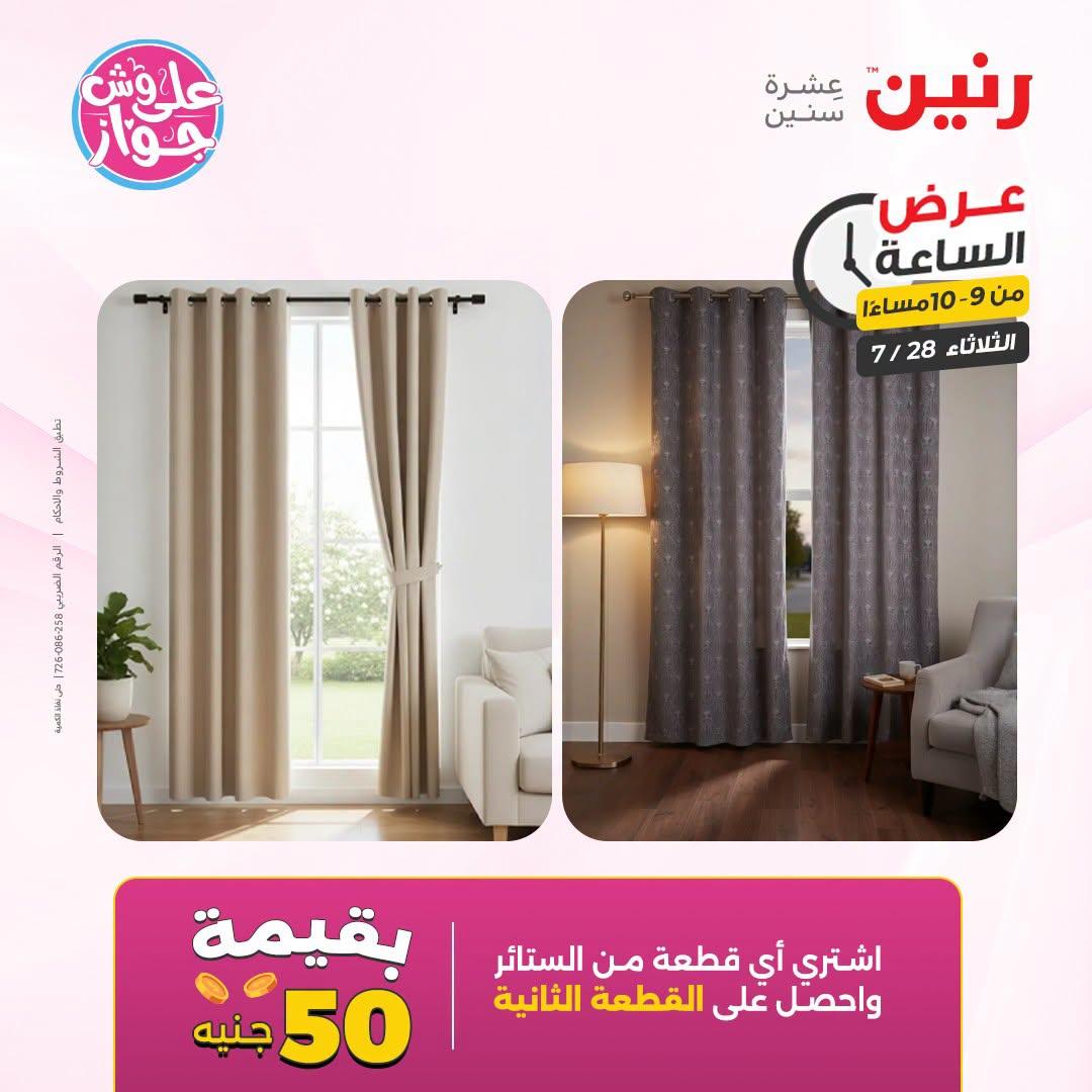 عروض رنين صفحة 35