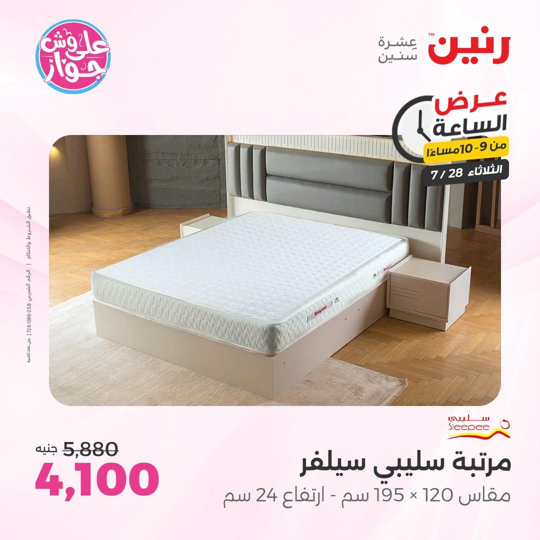 عروض رنين صفحة 36