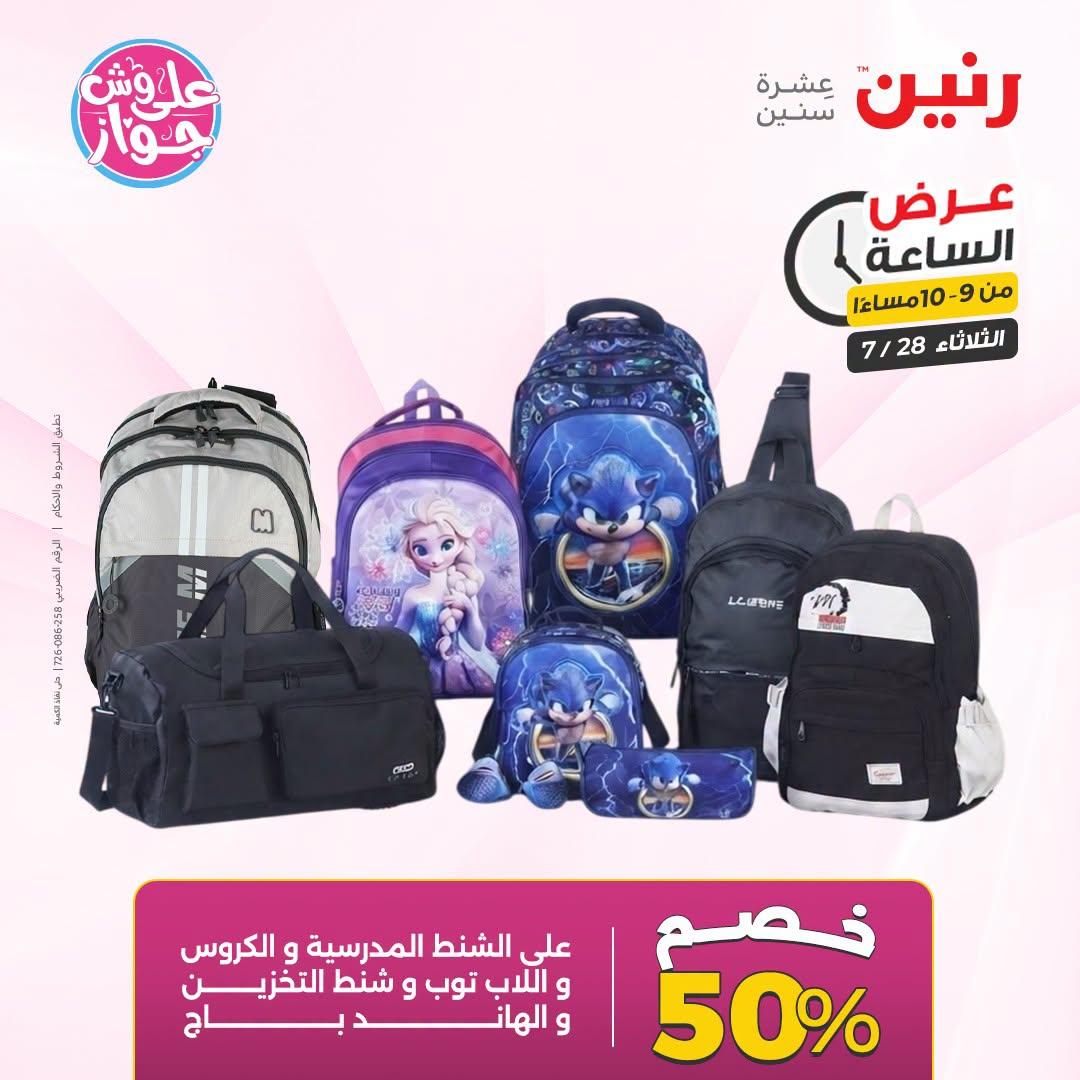 عروض رنين صفحة 37