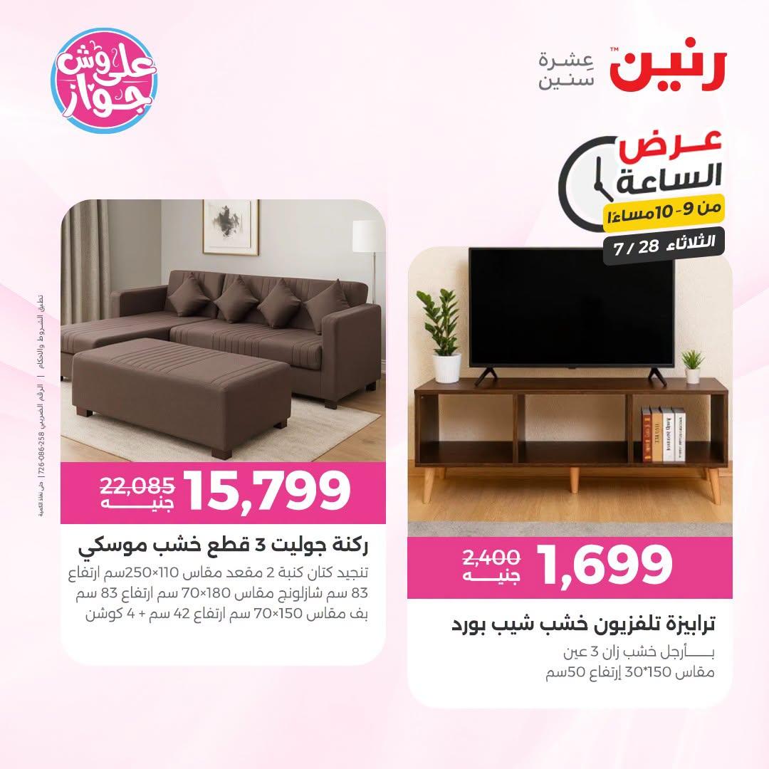 عروض رنين صفحة 38