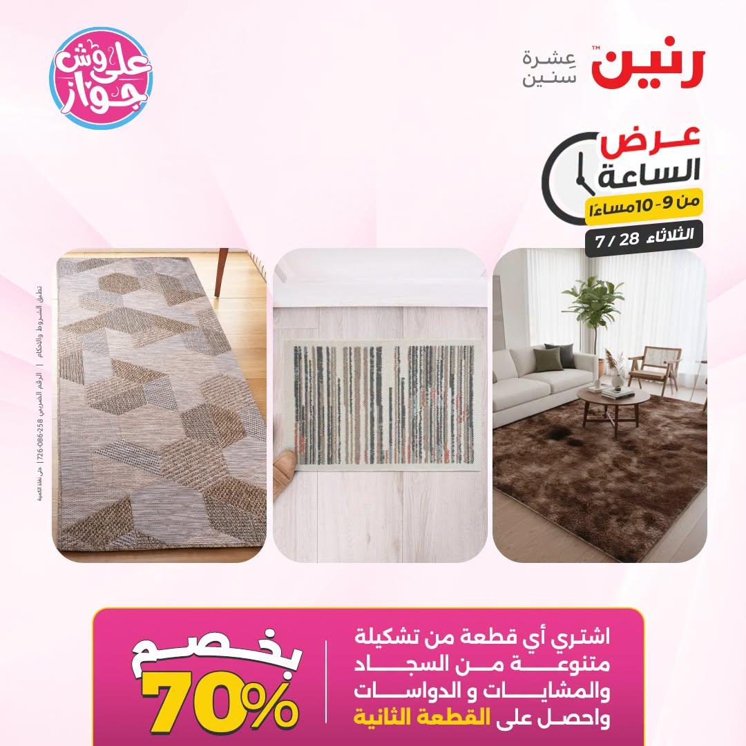 عروض رنين صفحة 39