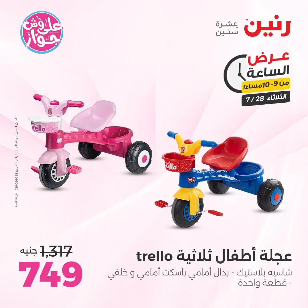 عروض رنين صفحة 41