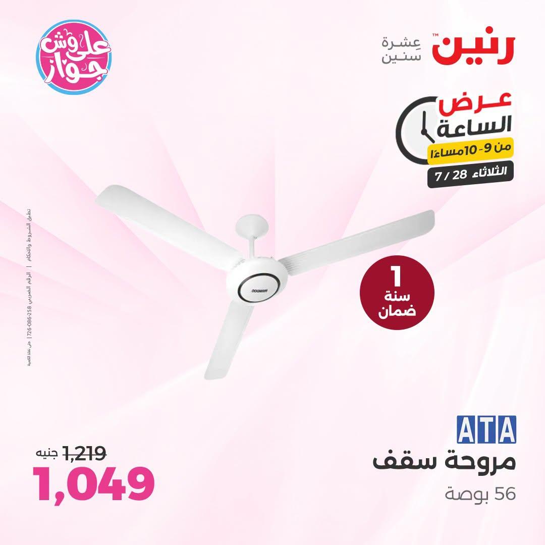عروض رنين صفحة 42