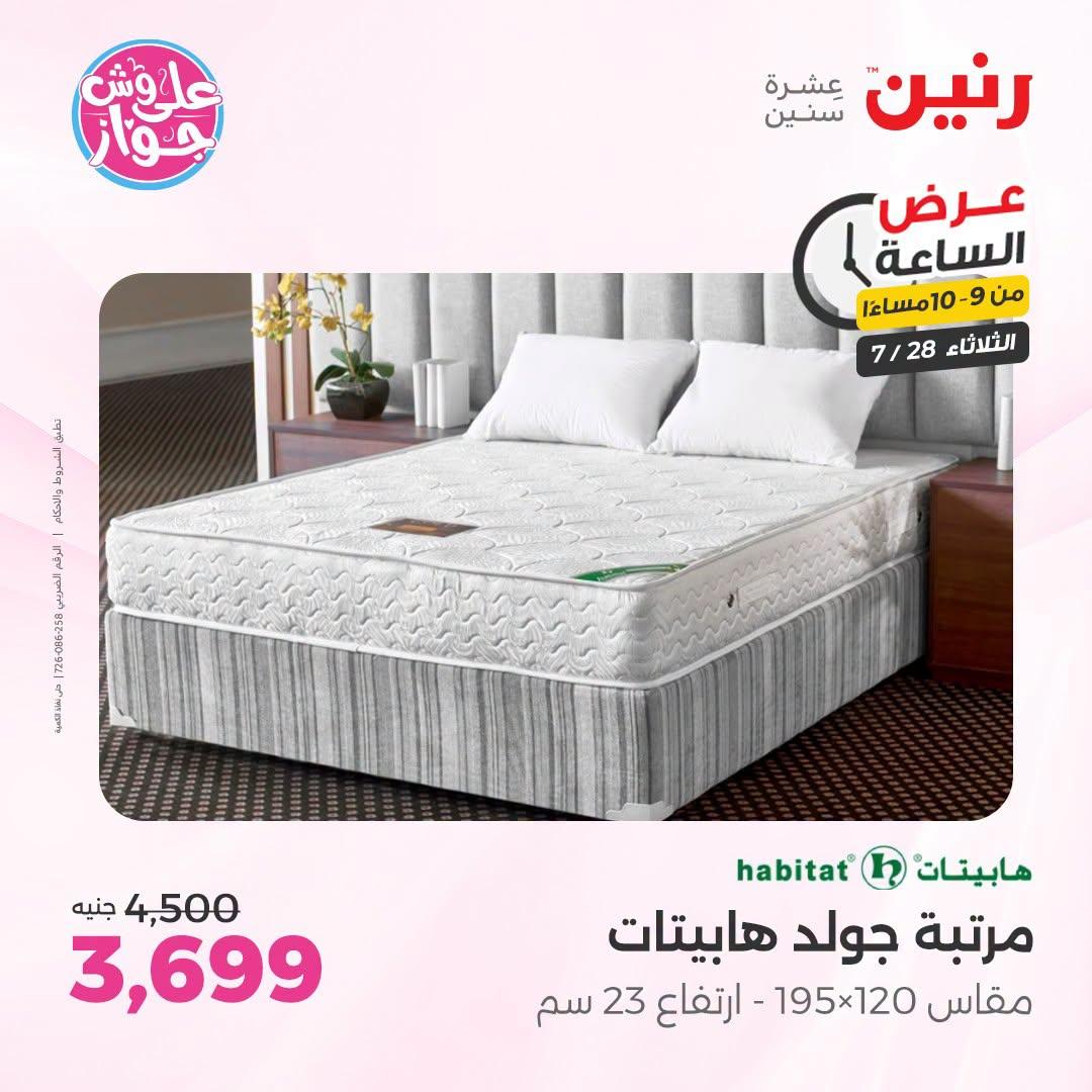 عروض رنين صفحة 43