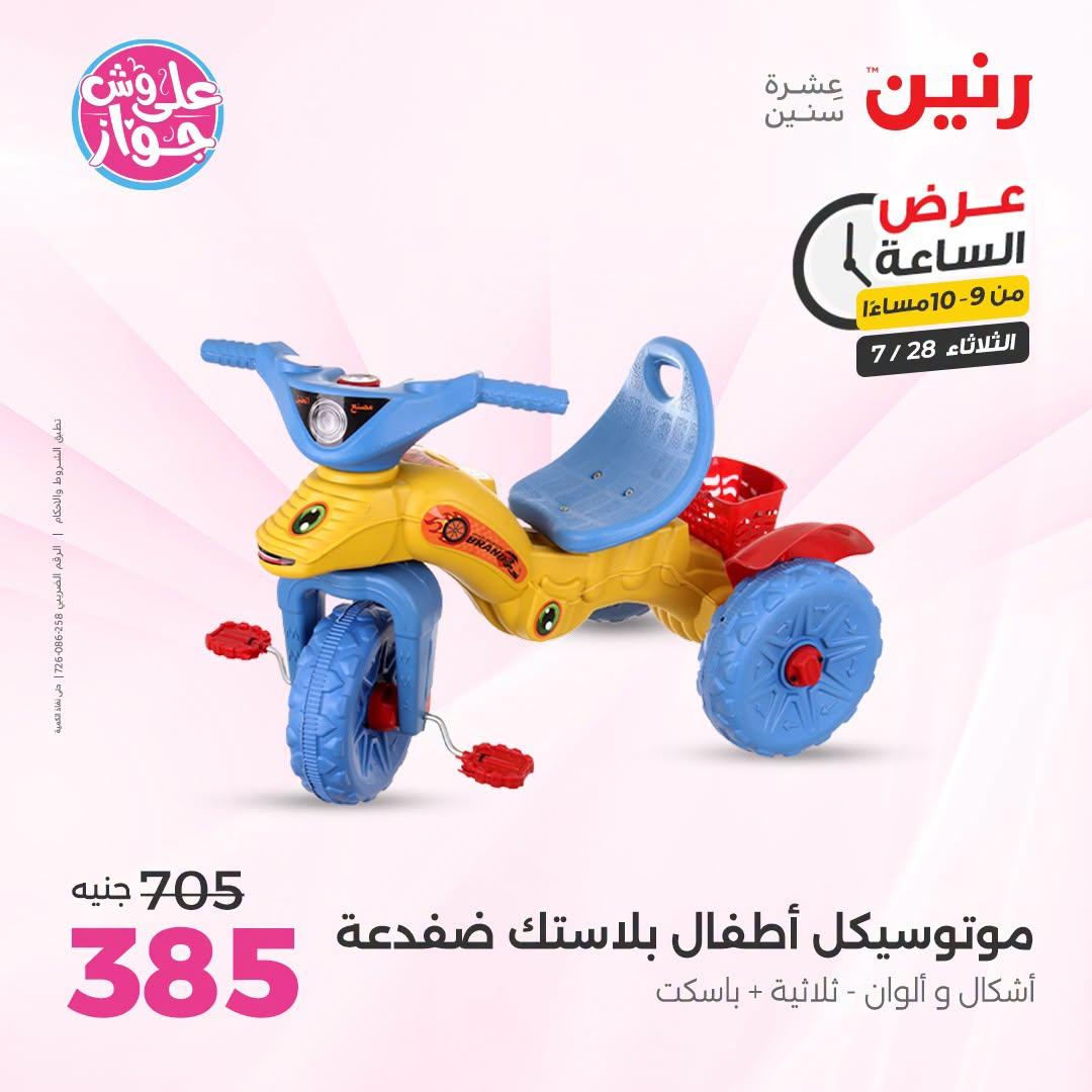 عروض رنين صفحة 44