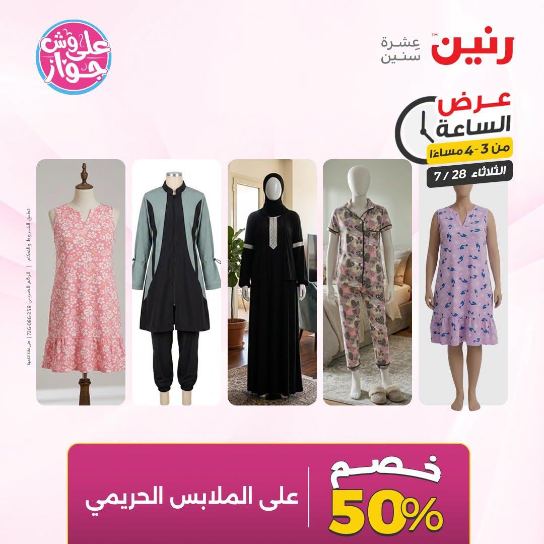 عروض رنين صفحة 5