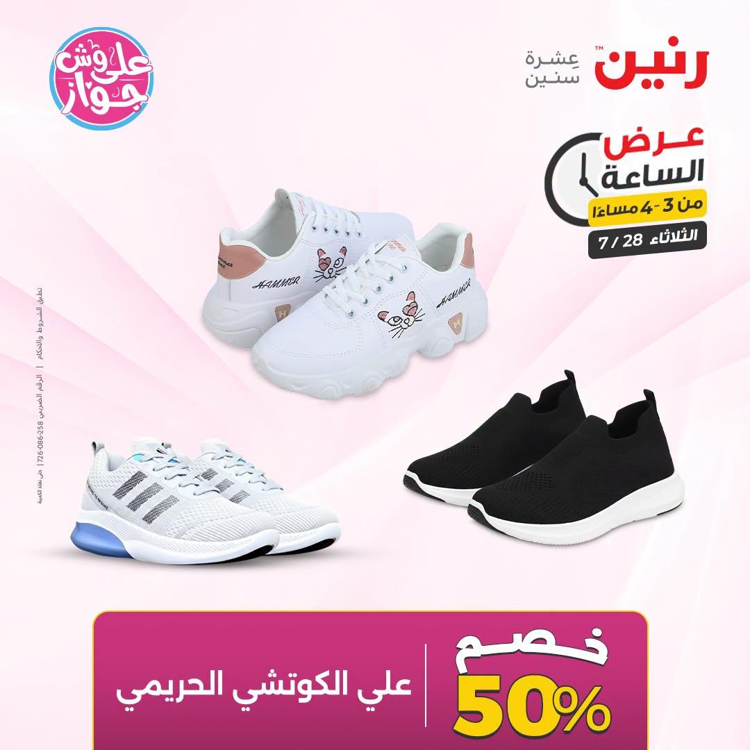 عروض رنين صفحة 6