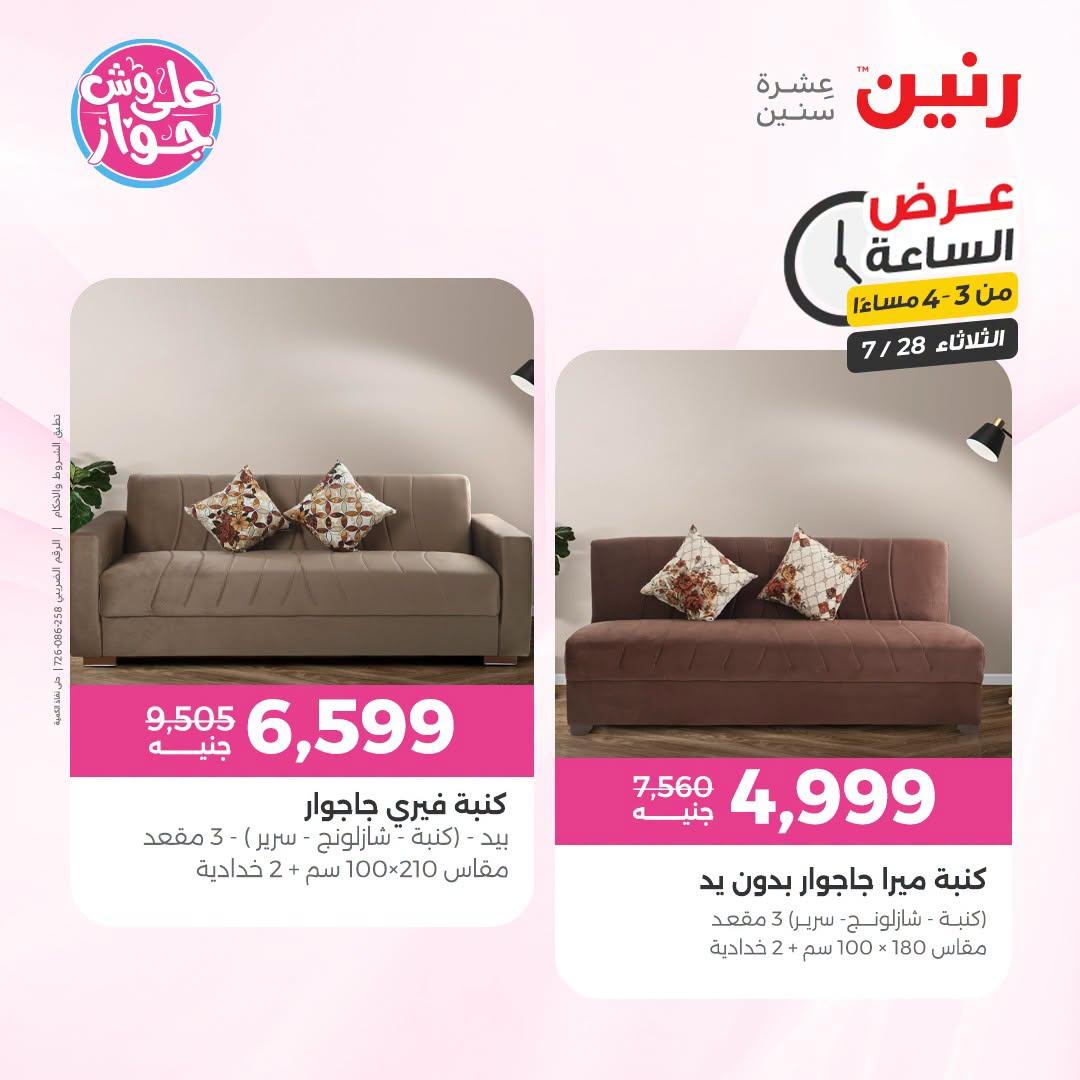 عروض رنين صفحة 8