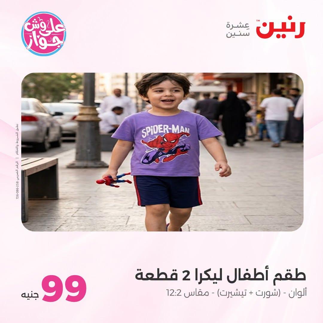 عروض رنين صفحة 10