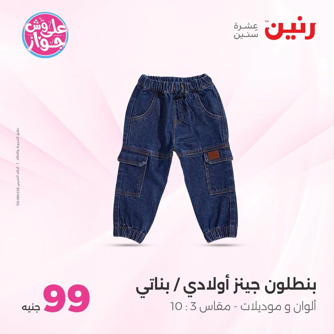 عروض رنين صفحة 11