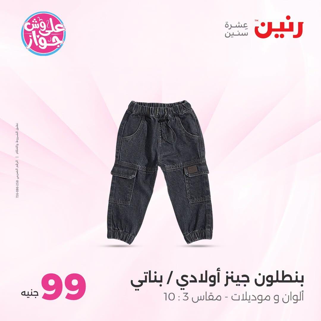عروض رنين صفحة 12