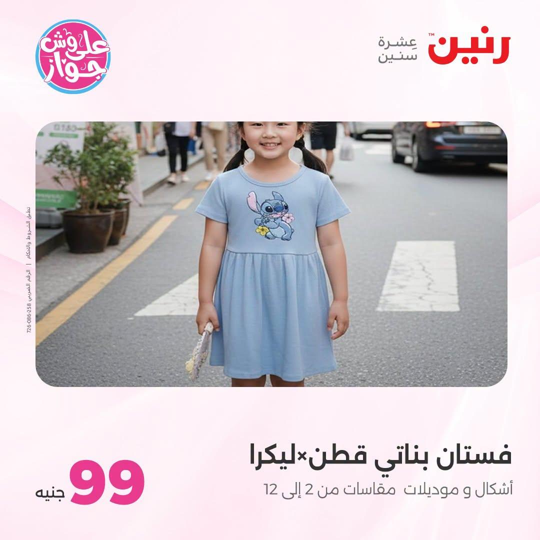 عروض رنين صفحة 13