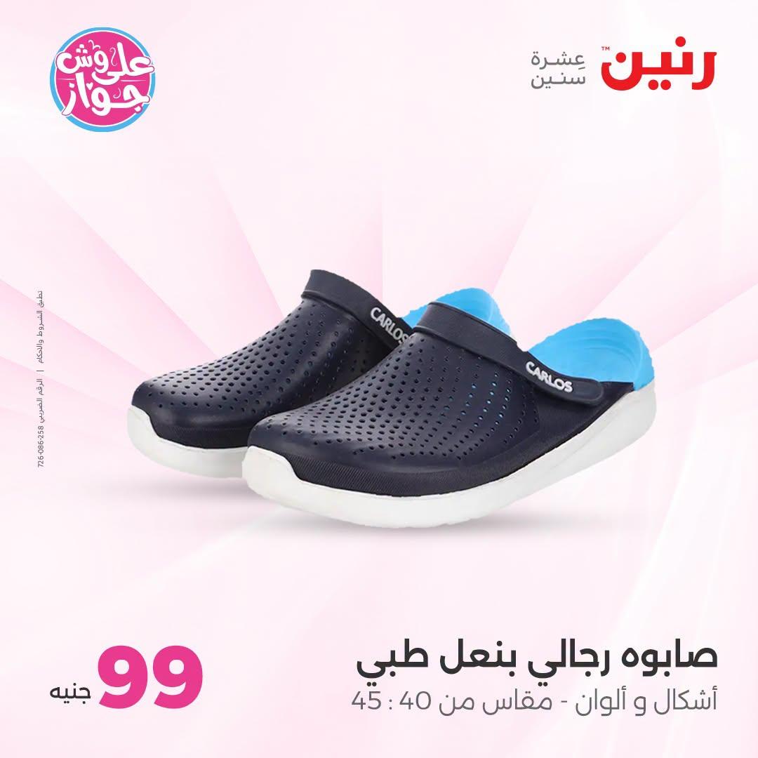 عروض رنين صفحة 19
