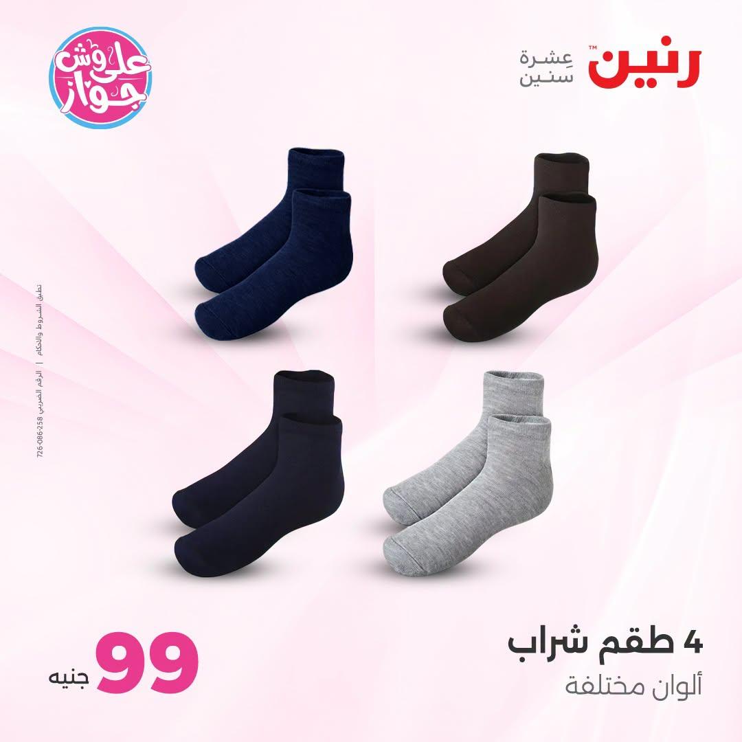 عروض رنين صفحة 2