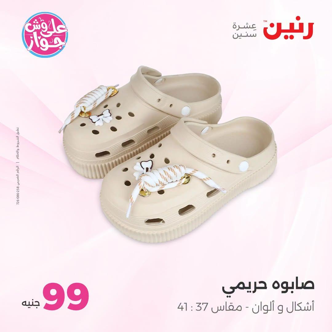 عروض رنين صفحة 23