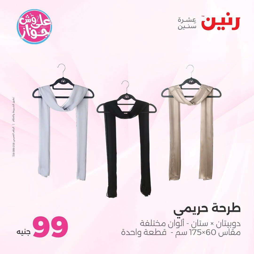 عروض رنين صفحة 33