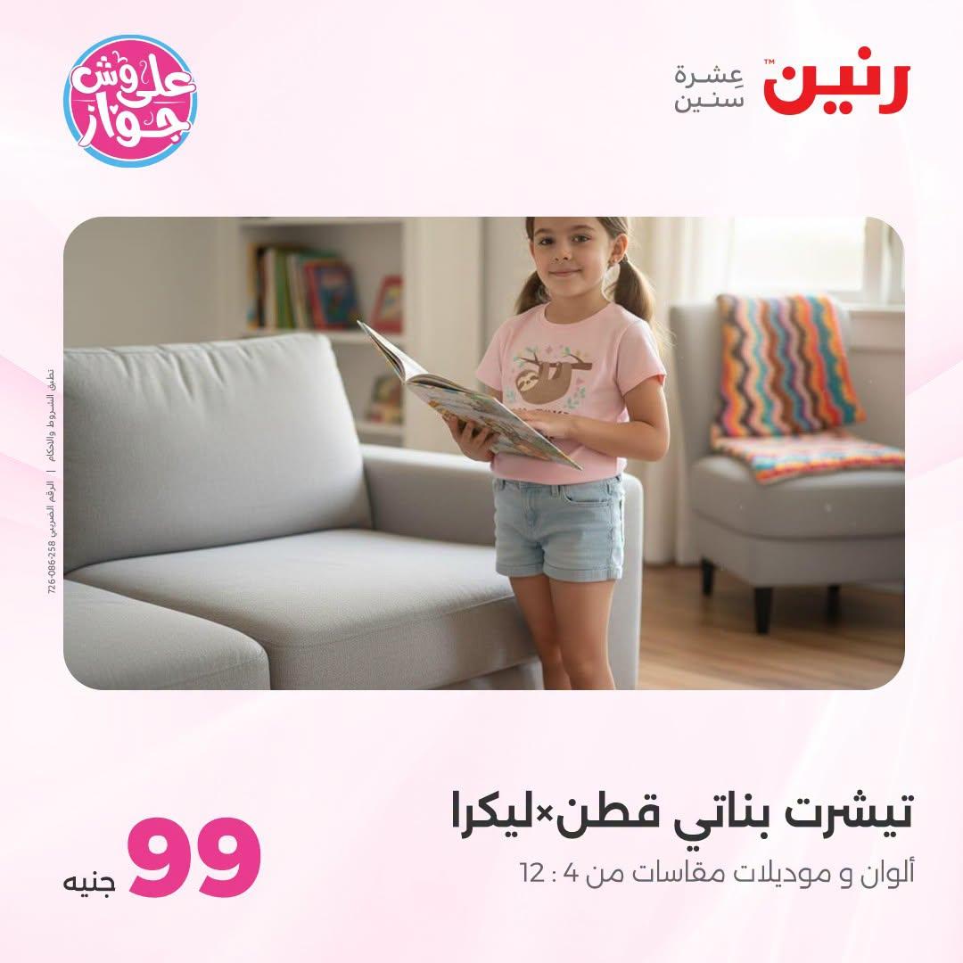 عروض رنين صفحة 34
