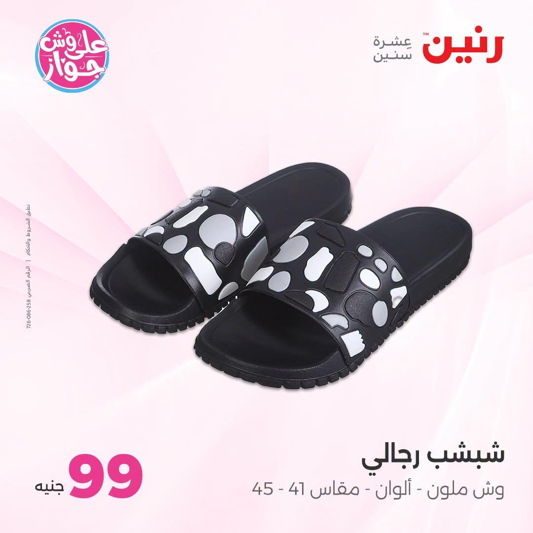عروض رنين صفحة 35