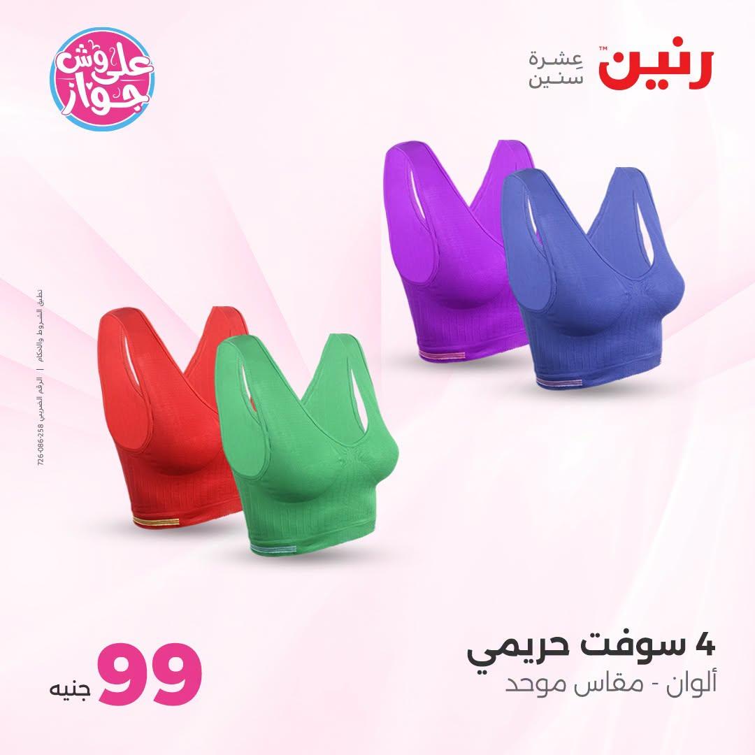 عروض رنين صفحة 4