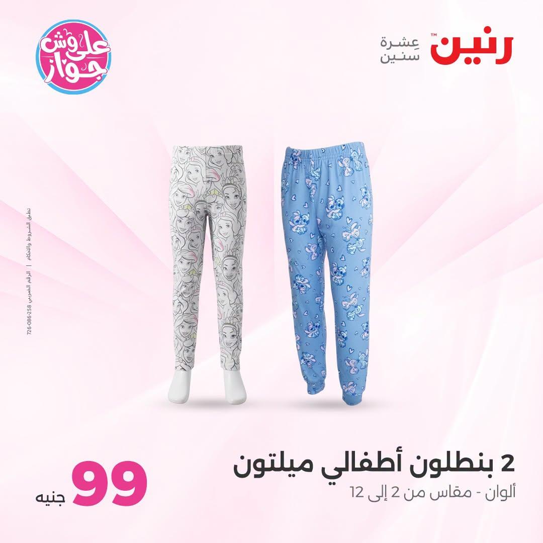 عروض رنين صفحة 6