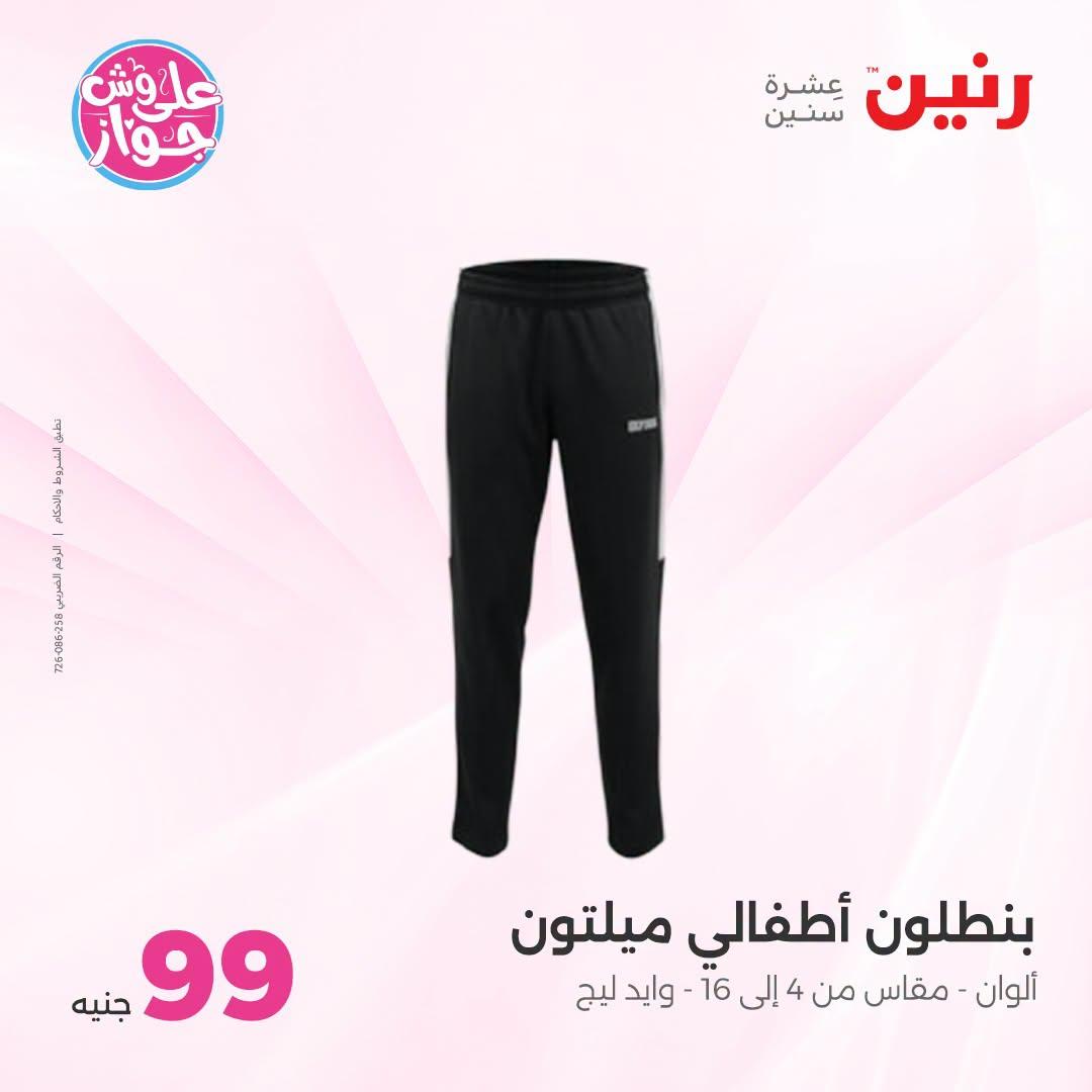 عروض رنين صفحة 7