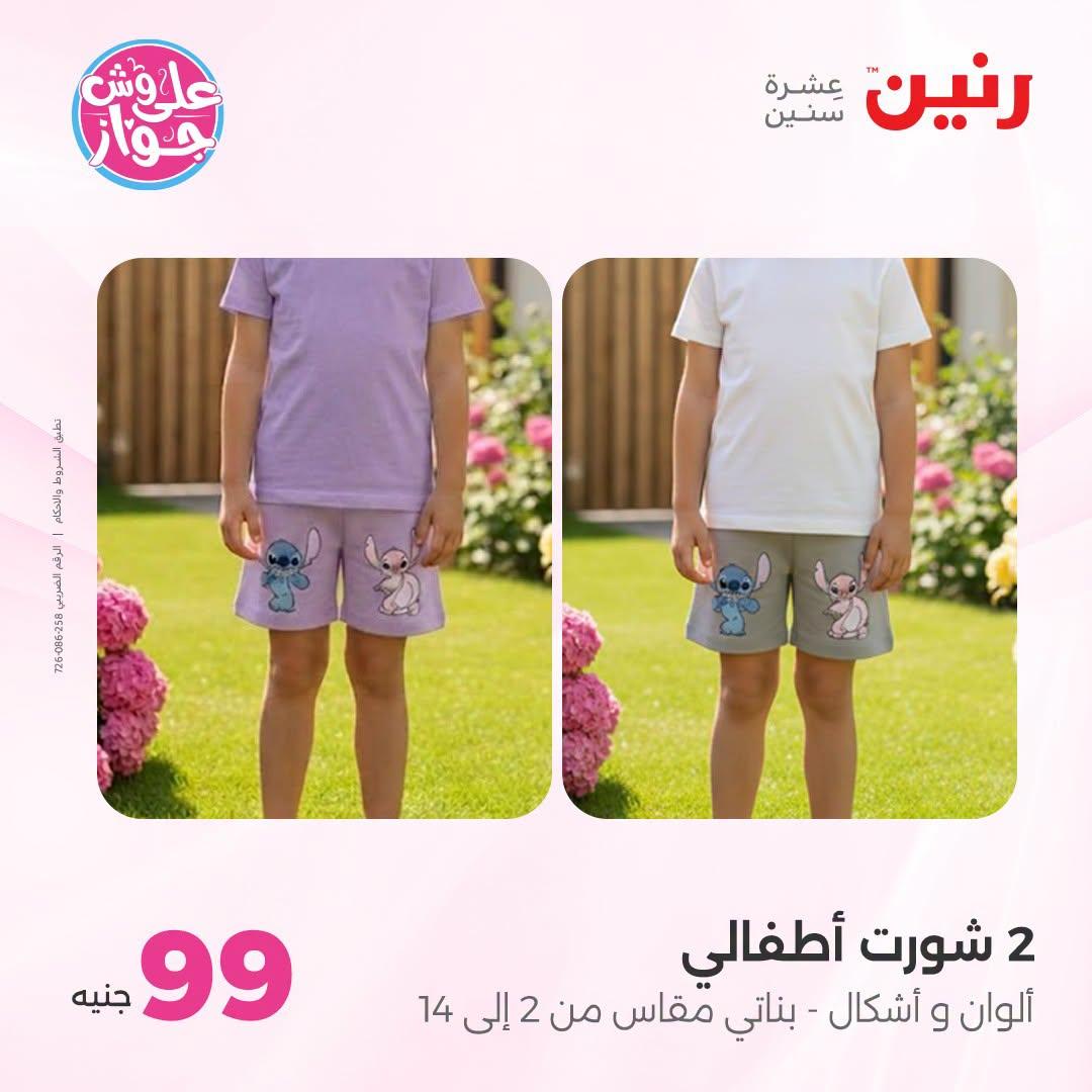 عروض رنين صفحة 9