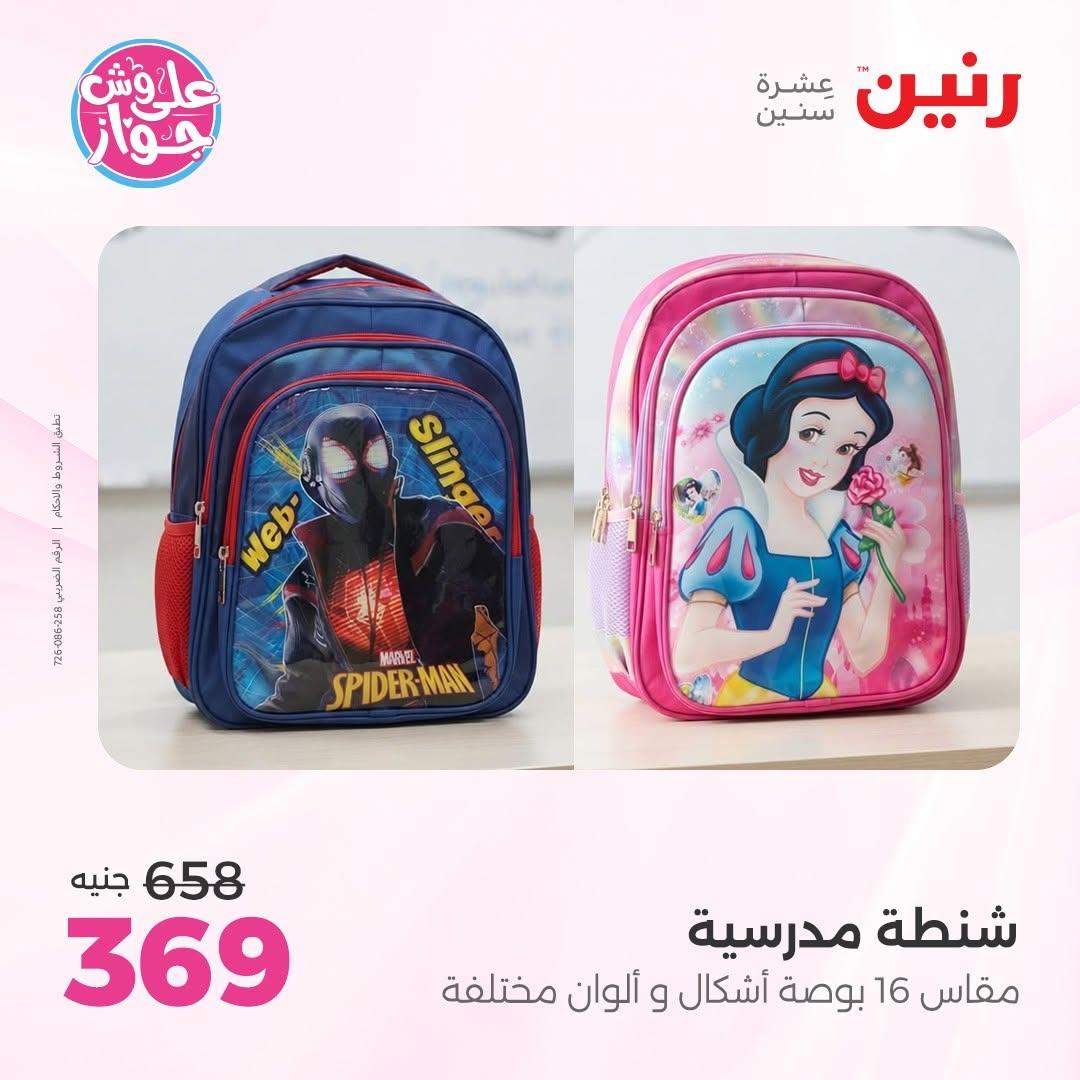 عروض رنين صفحة 10