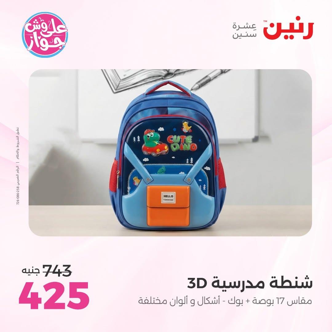 عروض رنين صفحة 12
