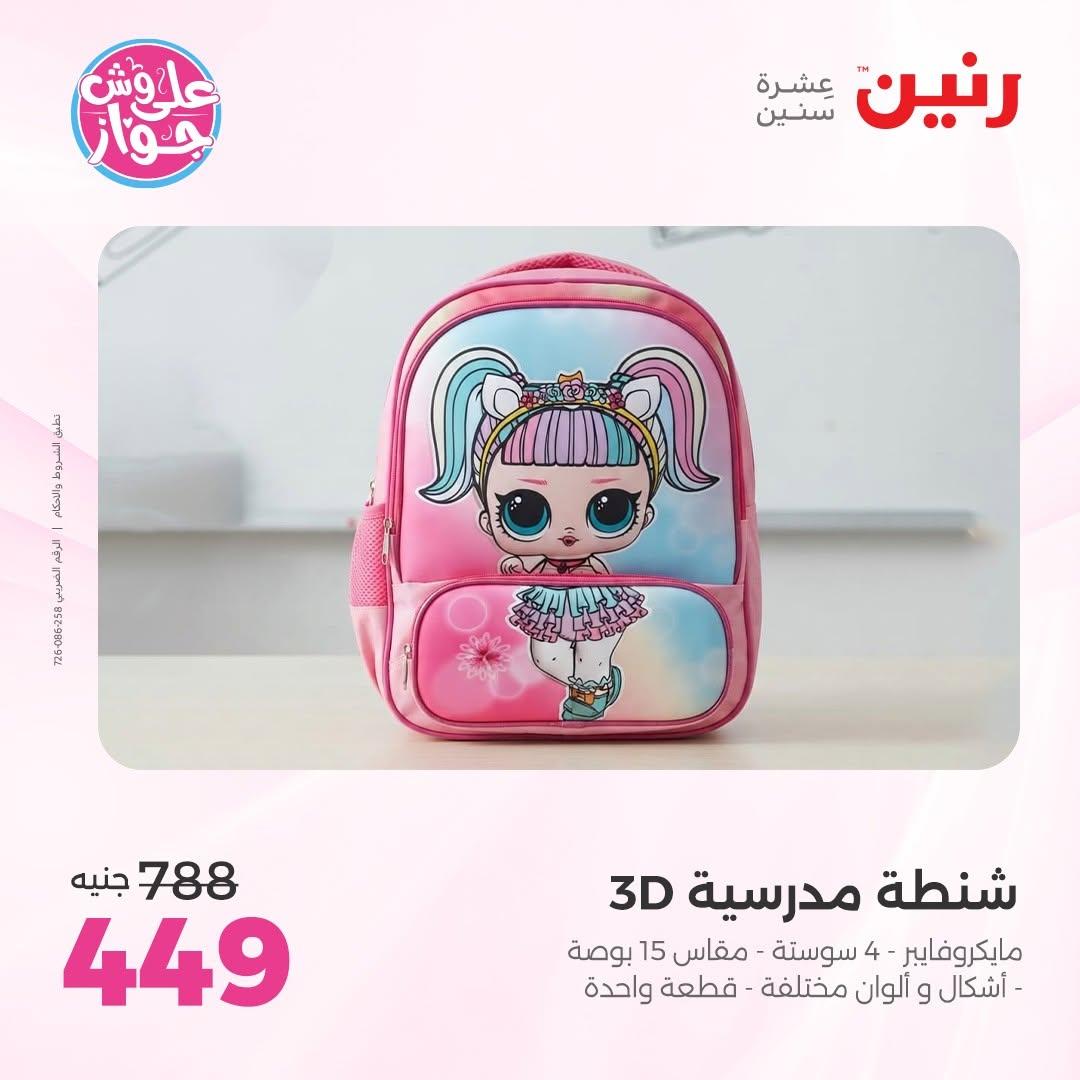 عروض رنين صفحة 13