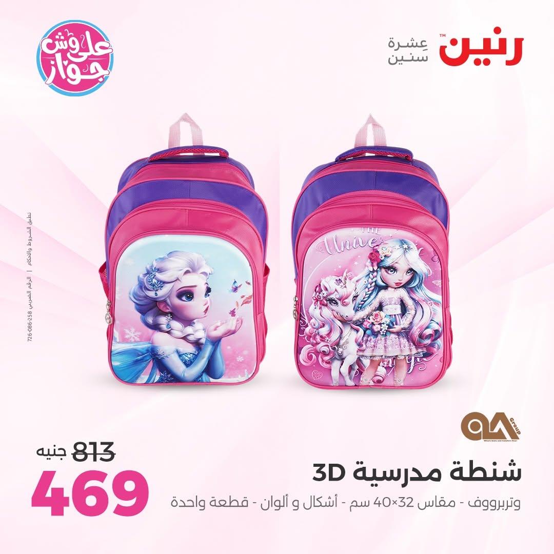 عروض رنين صفحة 14