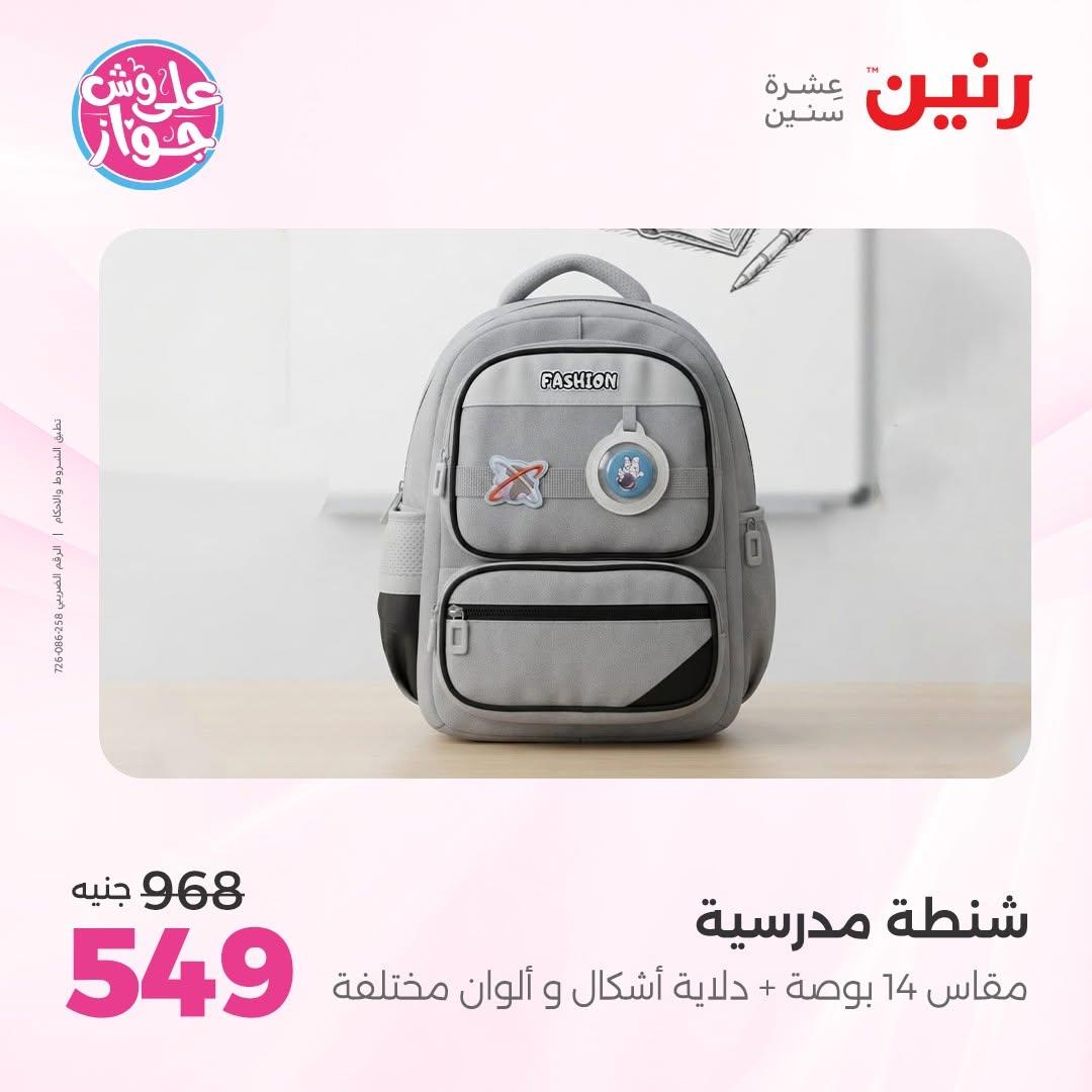 عروض رنين صفحة 15