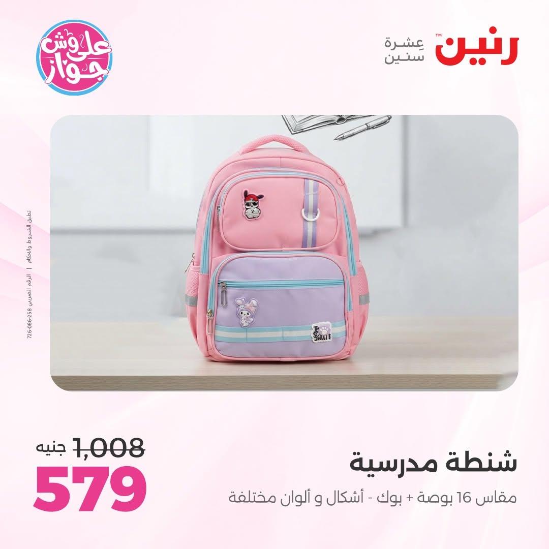 عروض رنين صفحة 16