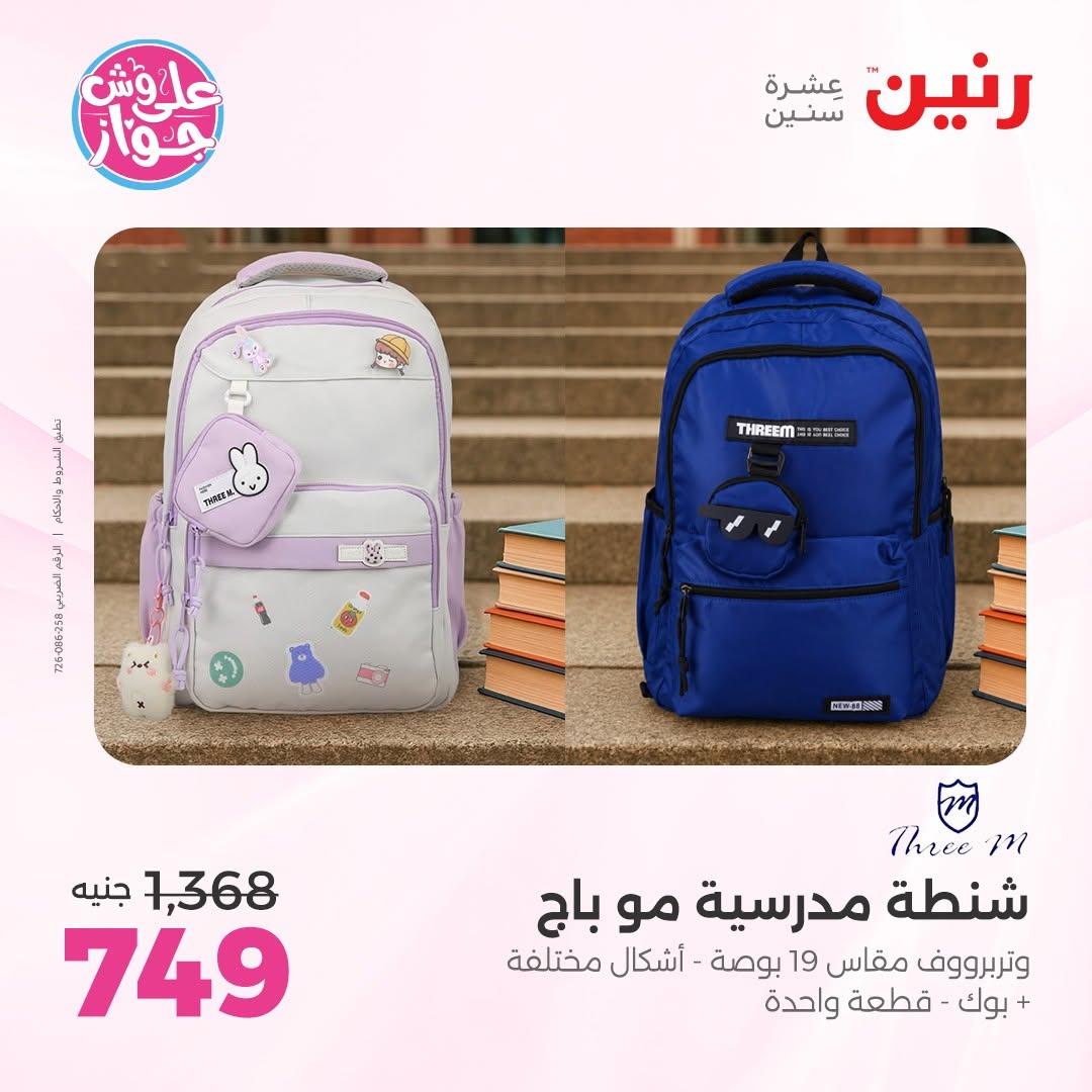 عروض رنين صفحة 17