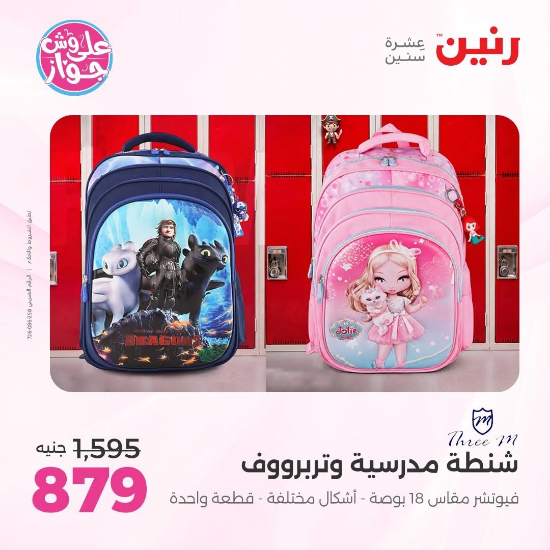 عروض رنين صفحة 18