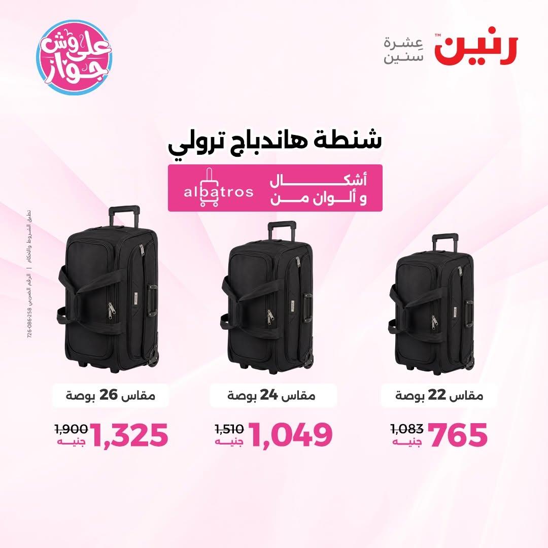 عروض رنين صفحة 19