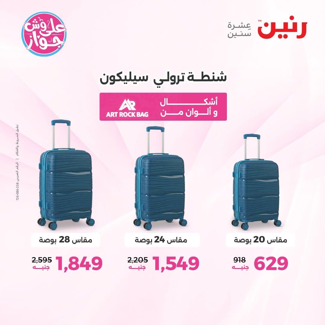 عروض رنين صفحة 20