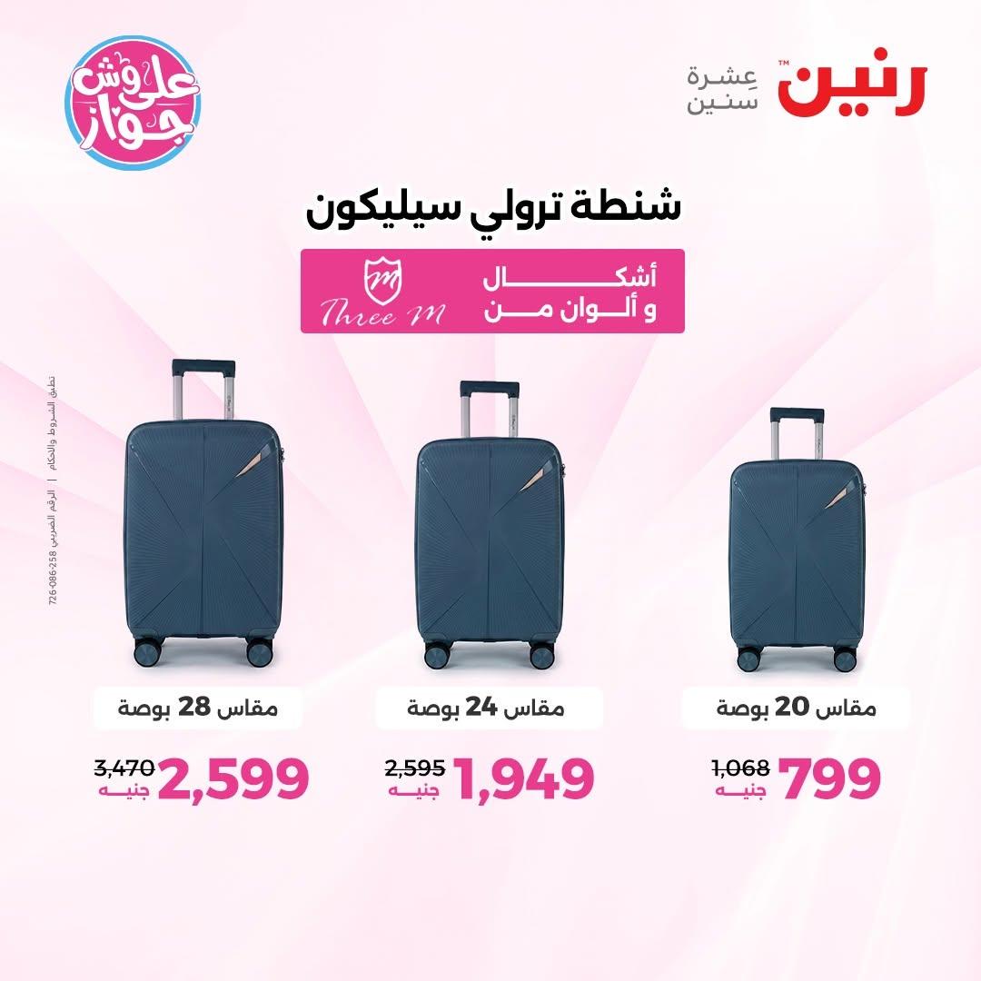عروض رنين صفحة 21
