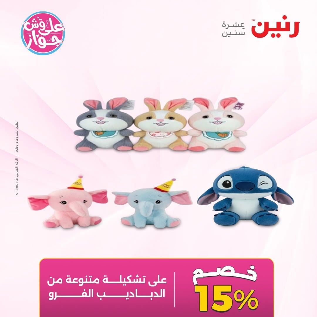 عروض رنين صفحة 22