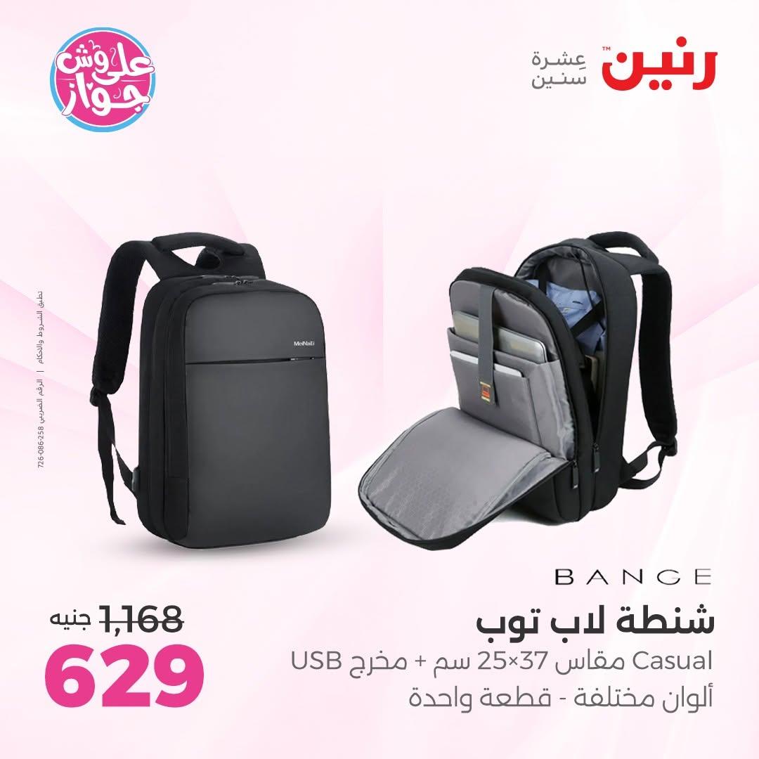 عروض رنين صفحة 3