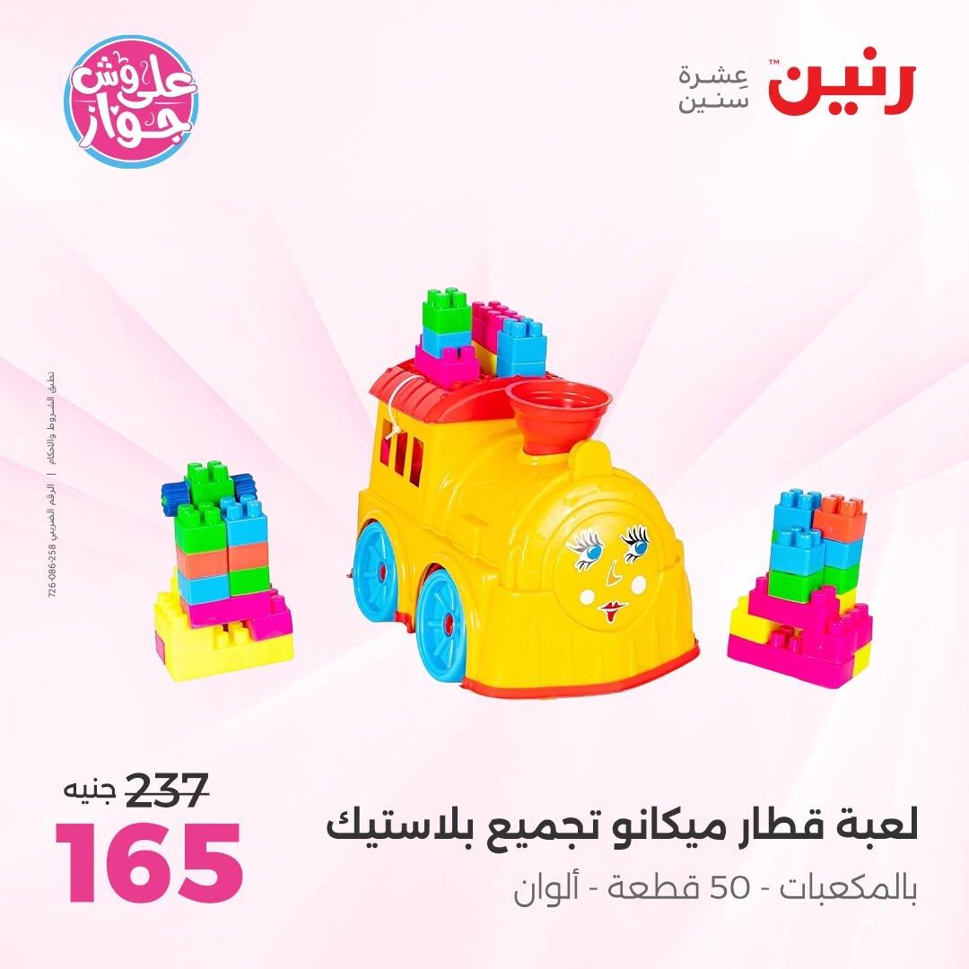 عروض رنين صفحة 35
