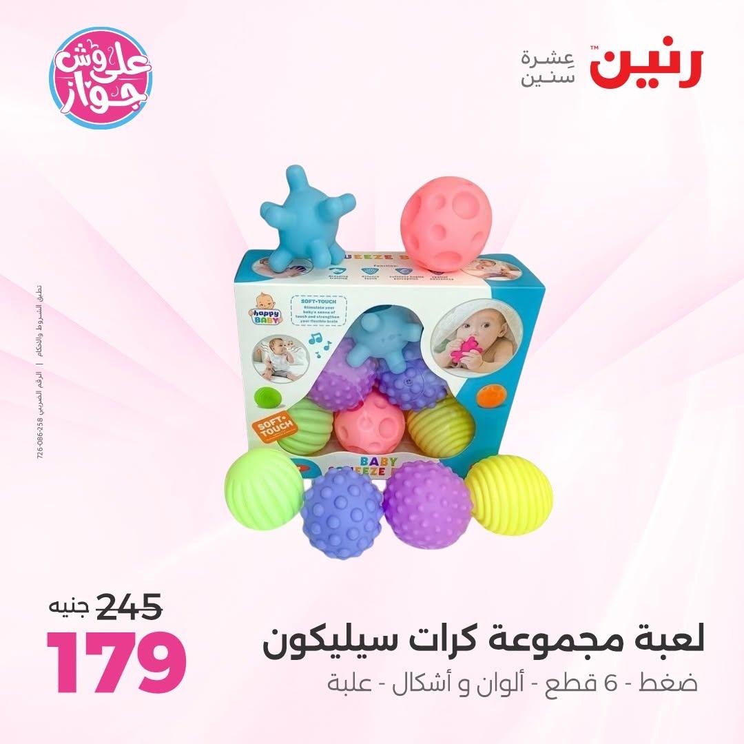 عروض رنين صفحة 37