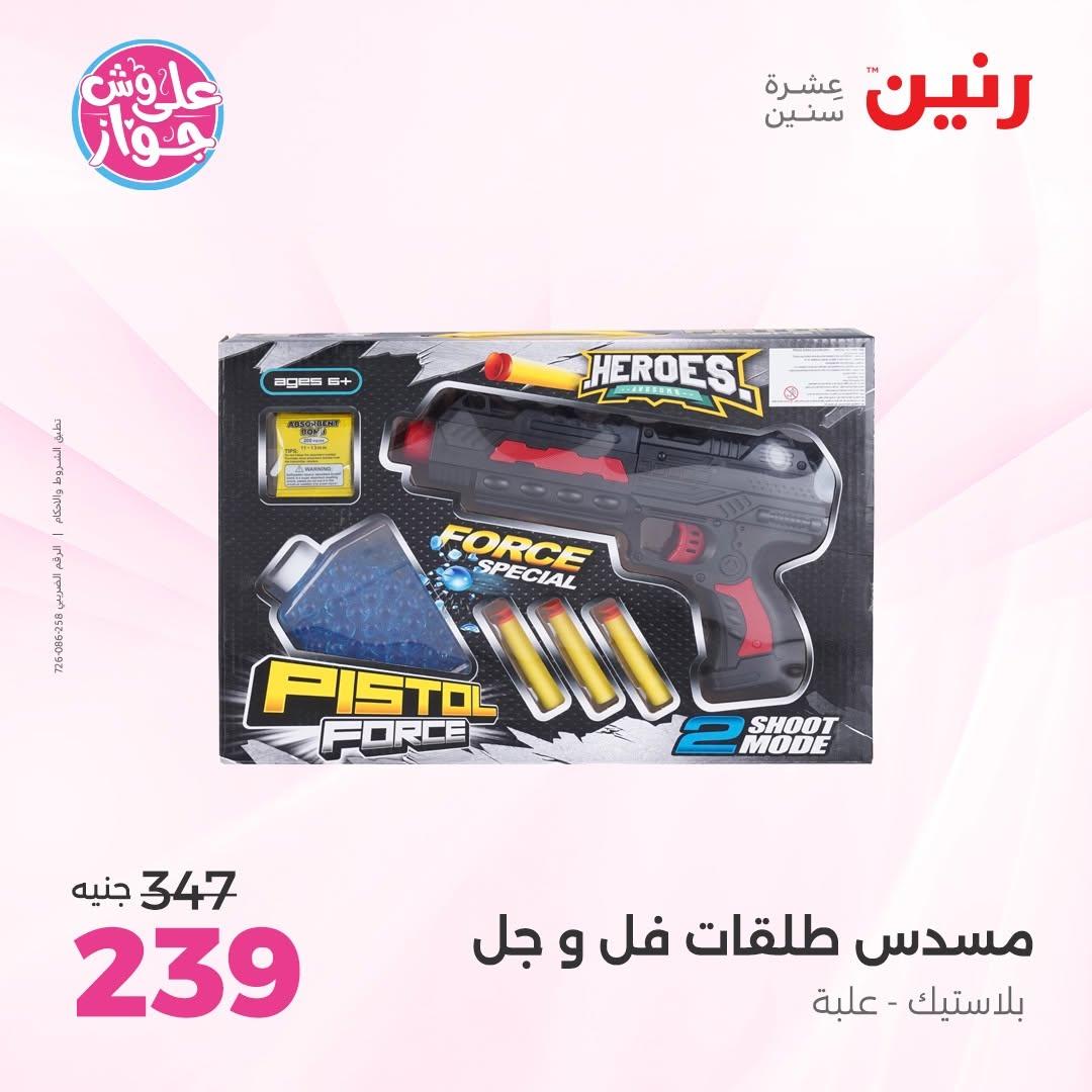 عروض رنين صفحة 45