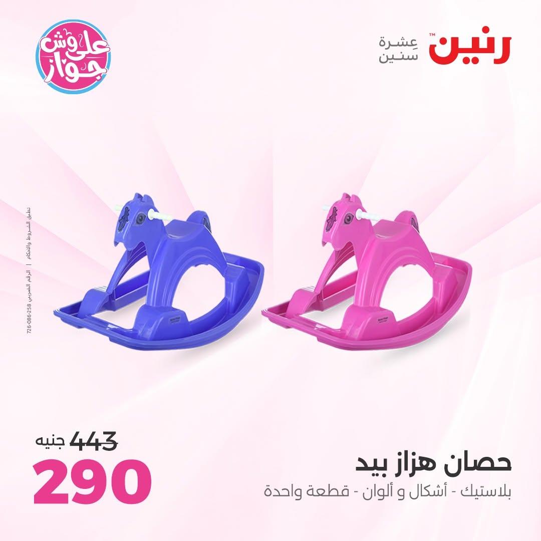 عروض رنين صفحة 49
