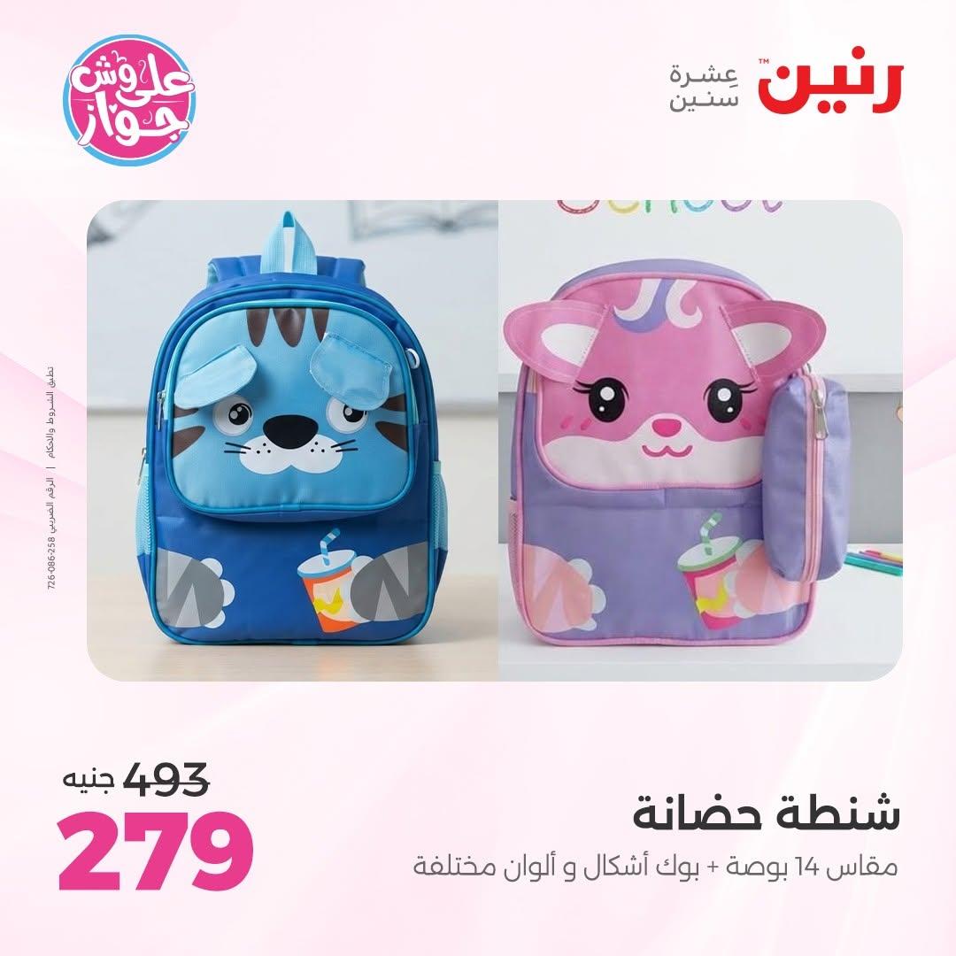 عروض رنين صفحة 5