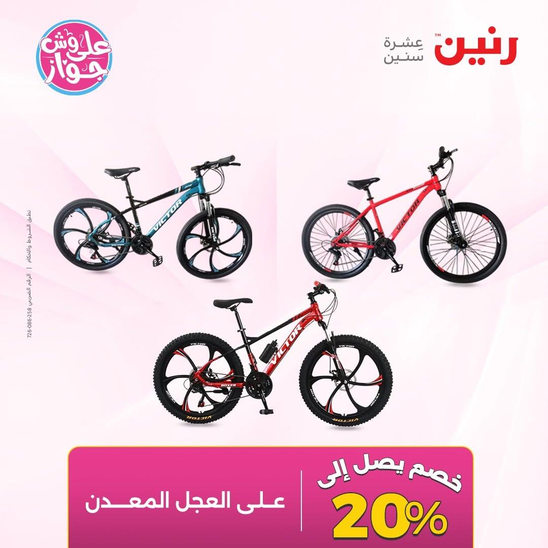 عروض رنين صفحة 56