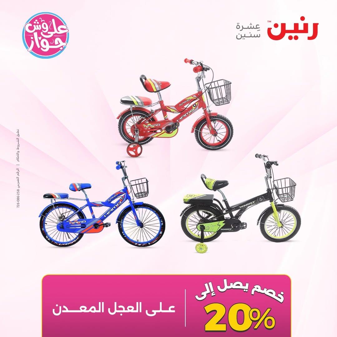 عروض رنين صفحة 57